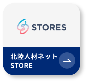 北陸人材ネットSTORE